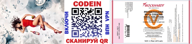 Codein напиток Lean (лин)  Уфа 